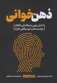 ذهن خوانی